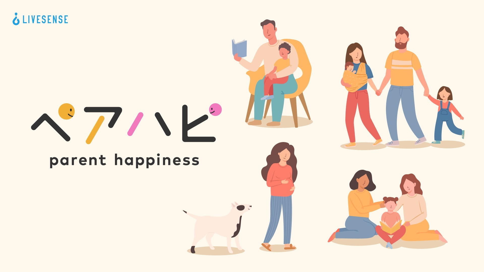 子育て社員向け制度パッケージ「ペアレントハピネス（略称 ペアハピ）」